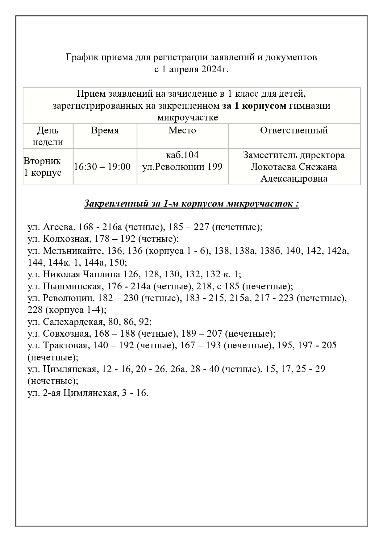 Информация для поступающих — МАОУ Гимназия №83 города Тюмени