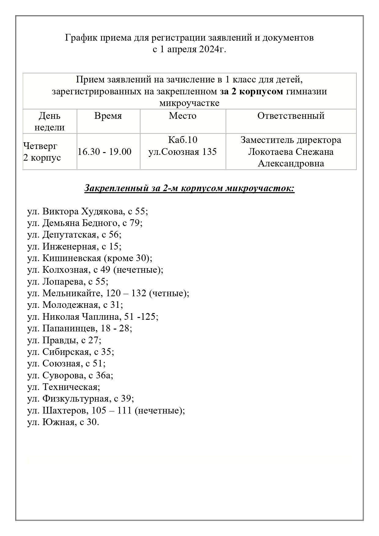 Информация для поступающих — МАОУ Гимназия №83 города Тюмени